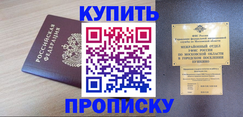 временная регистрация для всех в Енисейске